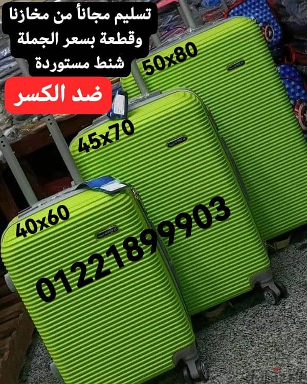 شنط سفر فبر ضد الصدمات شونط شنطت شنطه شنطة حقيبه حقيبةBag bag ابوالدهب 9