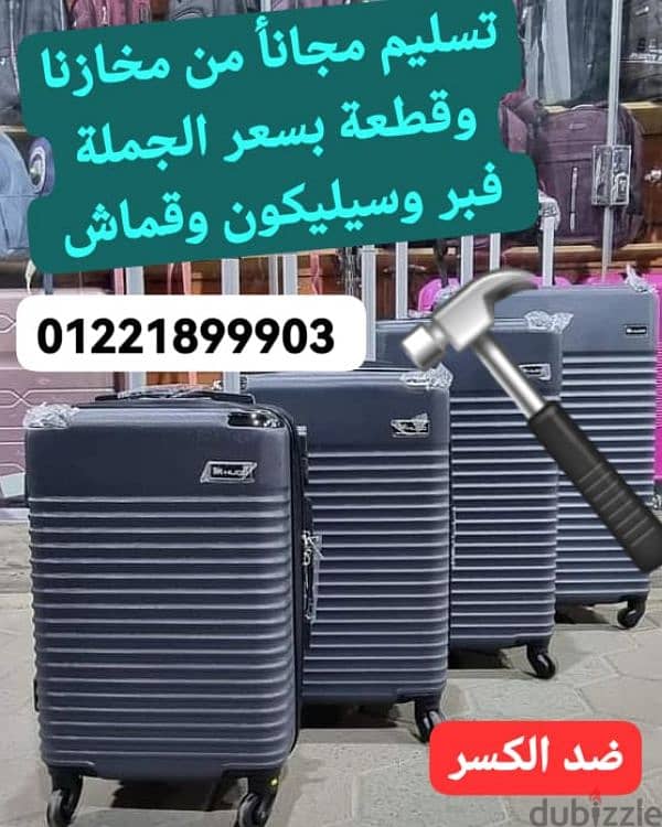 شنط سفر فبر ضد الصدمات شونط شنطت شنطه شنطة حقيبه حقيبةBag bag ابوالدهب 12