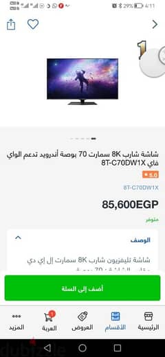 شاشه شارب 8k. . . . . اعلي شاشه في مصر 0