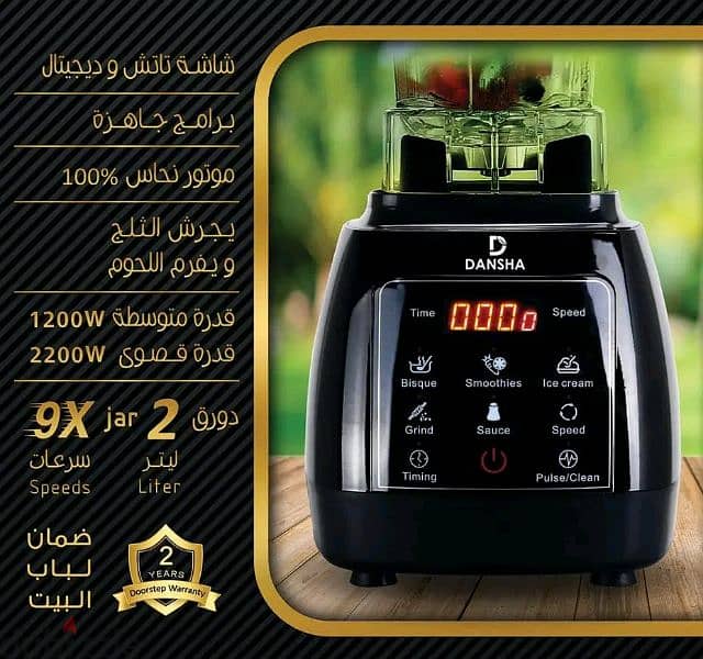 خلاط ديجيتال تاتش 2200وات بإضاءة ليد 12