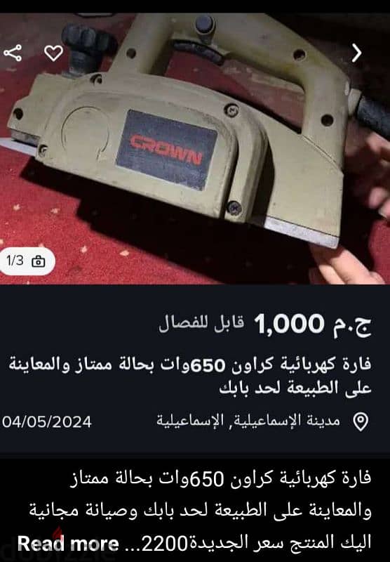 فارة كهربائية كراون 650وات بحالة ممتاز والمعاينة الطبيعة وصيانة مجانية 1