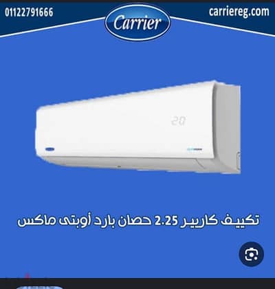 تكيف كارير جديد ٢. ٢٥