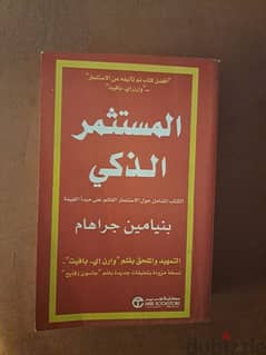 كتاب المستثمر الذكى