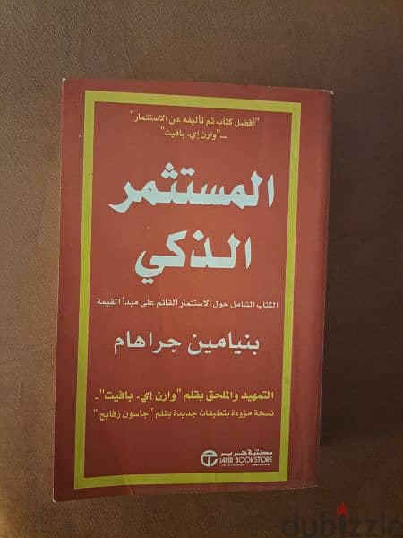 كتاب المستثمر الذكى 0