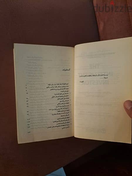 كتاب المستثمر الذكى 2