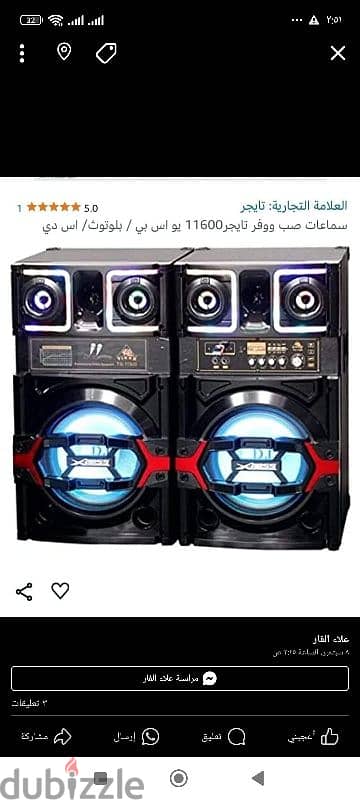 سماعات صب ووفر تايجر 7