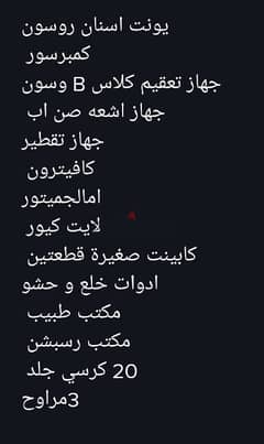 اجهزة عيادة اسنان كاملة للبيع