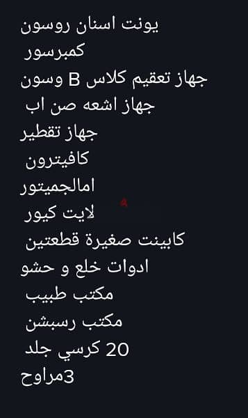 اجهزة عيادة اسنان كاملة للبيع 0