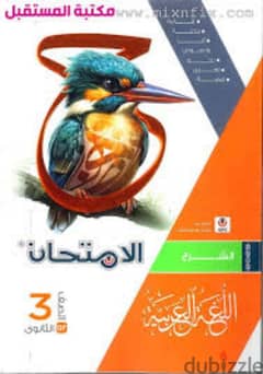 كتب خارجية ثالثة ثانوي