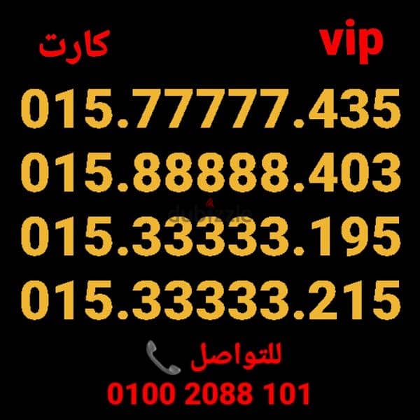 رقم وي خماسي تميز vip بأقل سعر هتشوفه للشراء كلمني٠١٠٠٢٠٨٨١٠١ 0