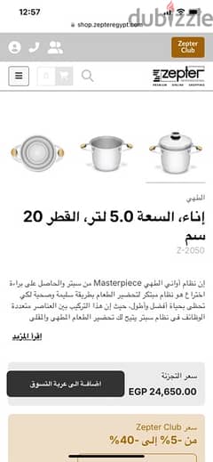 حله zepter مقاس 20 0