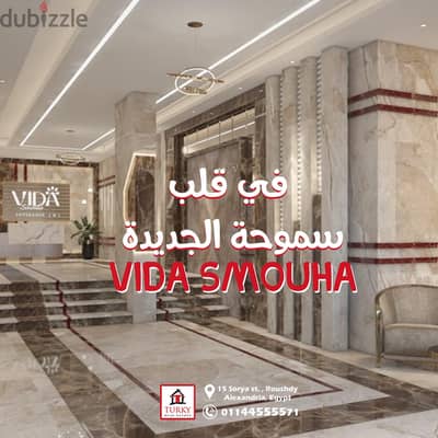 امتلك في كمباوند متكامل الخدمات ( Vida ) داخل الأسكندريه سموحة