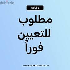 مطلوب للتعيين فورا لشركة ملابس كبرى بمحرم بك شباب ذكور مؤهلات عليا