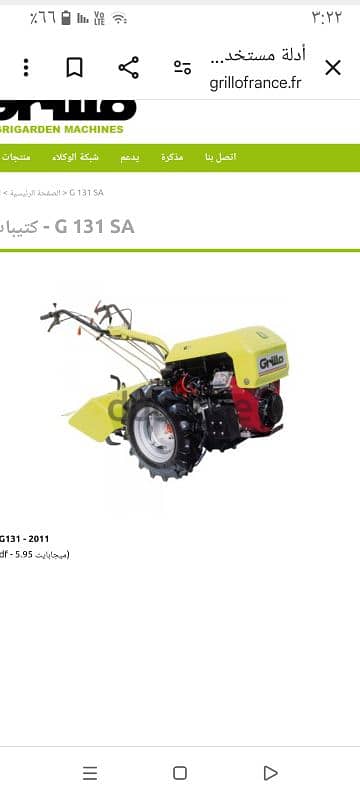 ايطالي Grillo 131