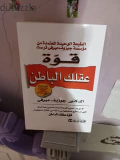 كتاب قوة العقل الباطن 0