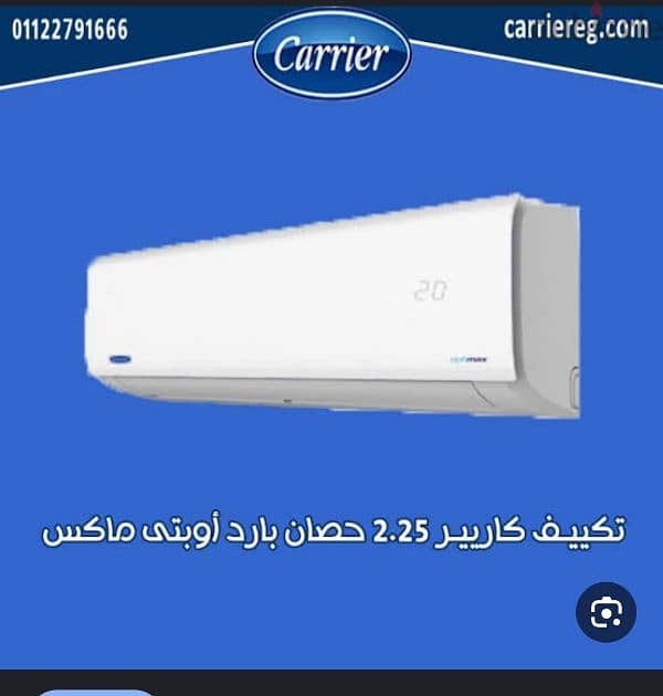 تكيف كارير 0