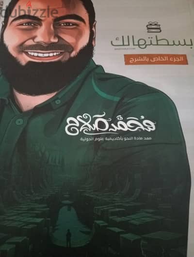 كتاب مستر محمد صلاح عربي