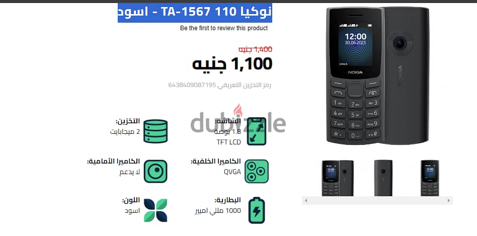 نوكيا 110 TA-1567 - اسود 1