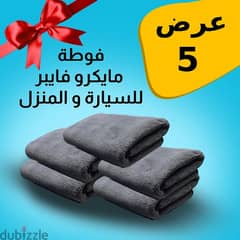 فوطه مايكرو فايبر 0