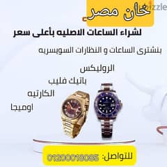 محلات الساعات Rolex مصر. 010676624444