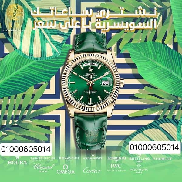 محلات الساعات Rolex مصر. 010676624444 1