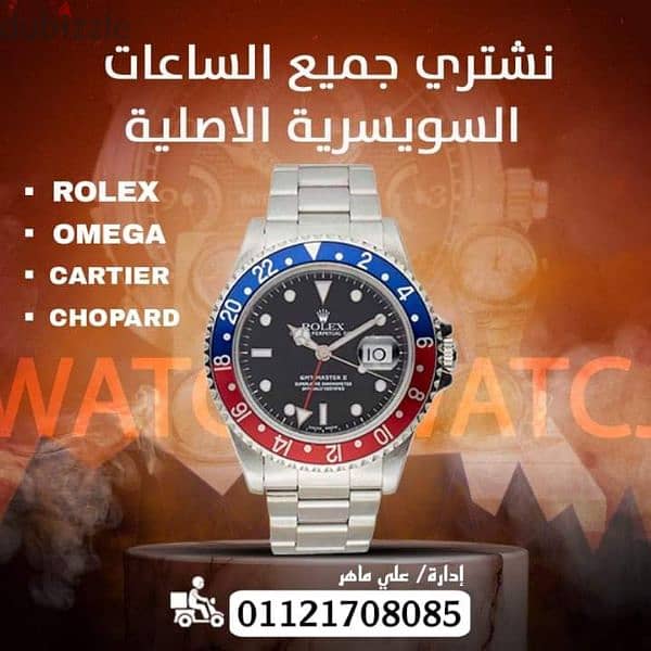 محلات الساعات Rolex مصر. 010676624444 4