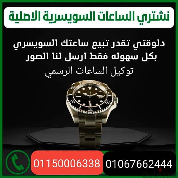 توكيل الساعات الذهب. مطلوب شراء ساعات دهب لكل موديلات الساعات 5