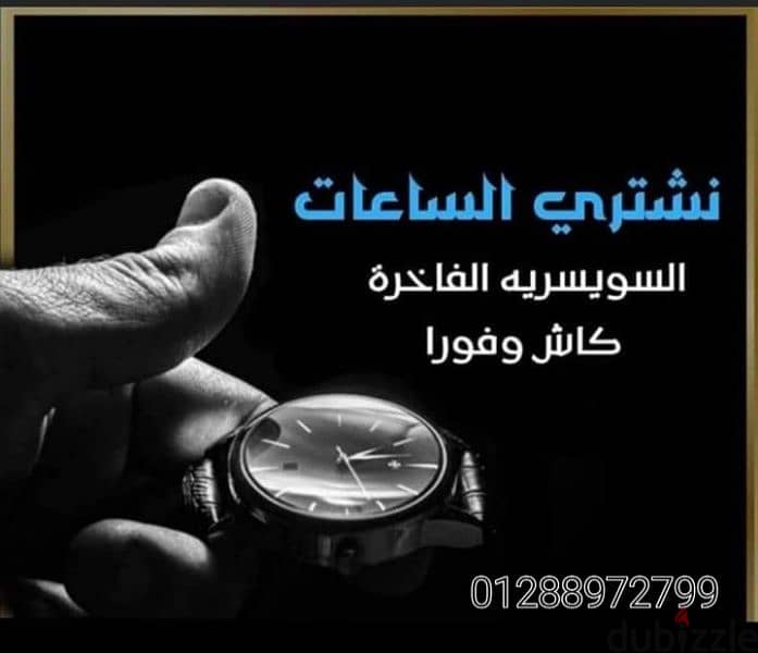 محلات الساعات السويسرية المعتمده شراء ساعات مستعمل 3