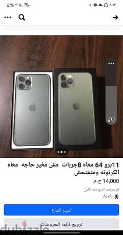 ايفون ١١برو معاه ٨جربات متفتحش كل حاجه شغاله 0