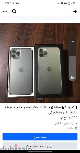 ايفون ١١برو معاه ٨جربات متفتحش كل حاجه شغاله 0