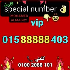 رقم وي88888سعرمميز للشراء كلمني٠١٠٠٢٠٨٨١٠١ 0