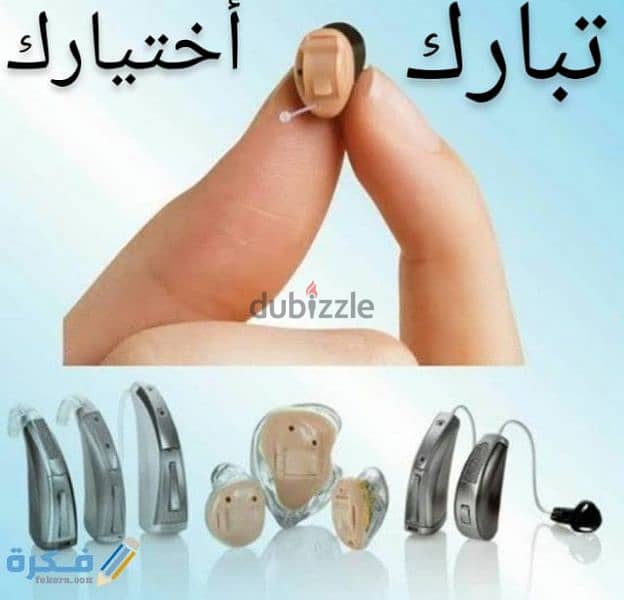 شركة تبارك لسماعات ضعف السمع 3