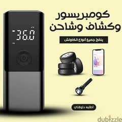 كمبروسر منفاخ لكاوتش السيارات  يعمل بالبطارية 0