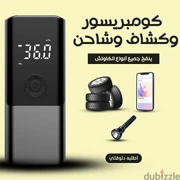 كمبروسر منفاخ لكاوتش السيارات  يعمل بالبطارية