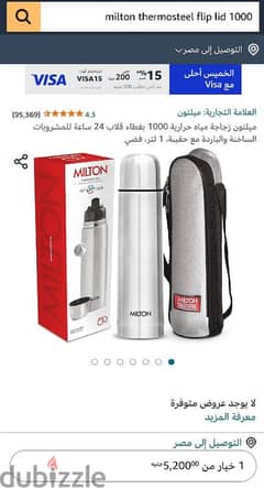 زجاجه حراريه لحفظ الماء ساخن او بارد ميلتون ثرموستيلmilton thermosteel 0