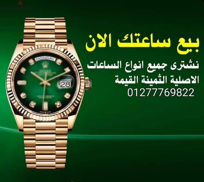 محلات شراء الساعات السويسريه بمصر 1