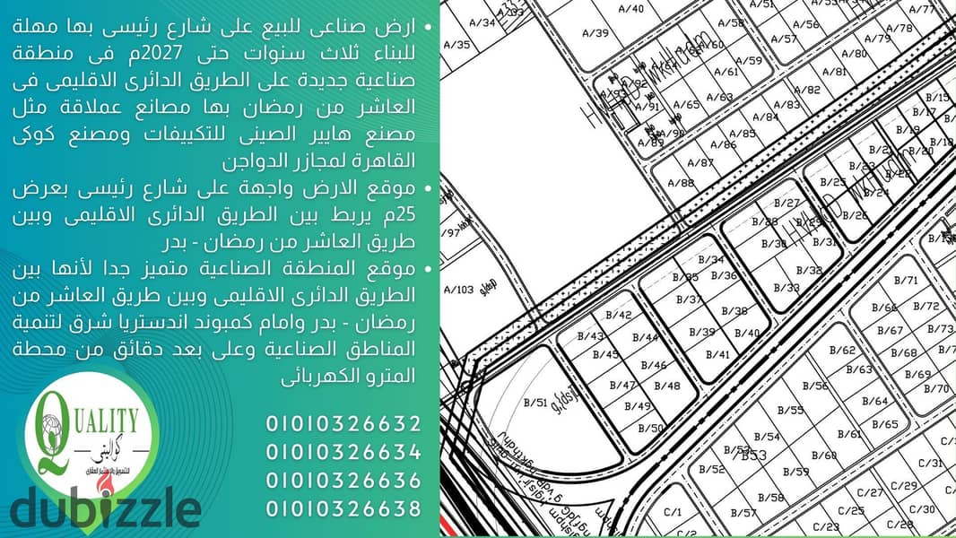 ارض صناعى للبيع على شارع رئيسى 6,500م (60م عرض × 108م طول) بتسهيلات فى السداد بمنطقة صناعية جديدة على الدائرى الاقليمى فى العاشر من رمضان For Sale 1