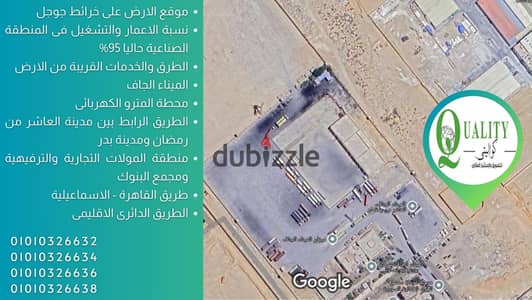 Industrial Land For Sale, 3 Facades On A Main Street 1620 Sqm, Adjacent To The Dry Port In The Small Industries Area In Old Roubiki In 10th Of Ramadan