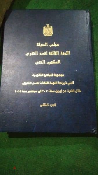 كتب مجموعة المبادئ القانونية 1