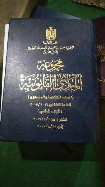 كتب مجموعة المبادئ القانونية 2