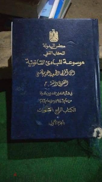 كتب مجموعة المبادئ القانونية 3