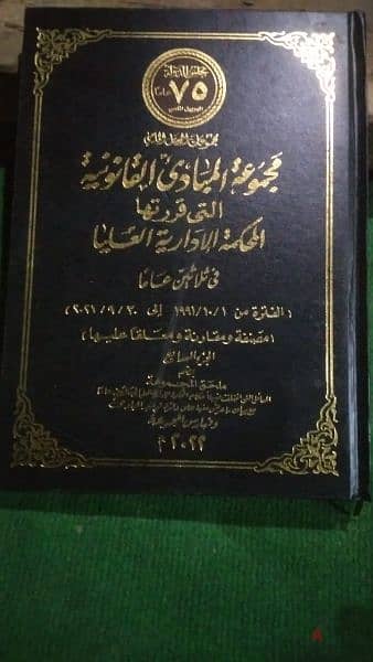 كتب مجموعة المبادئ القانونية 5