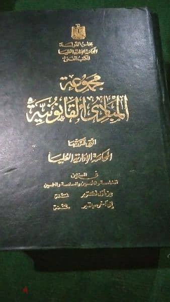 كتب مجموعة المبادئ القانونية 9