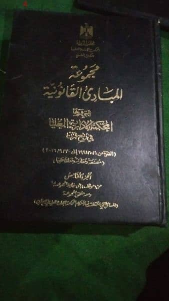 كتب مجموعة المبادئ القانونية 10