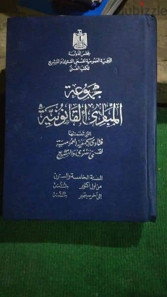 كتب مجموعة المبادئ القانونية 12