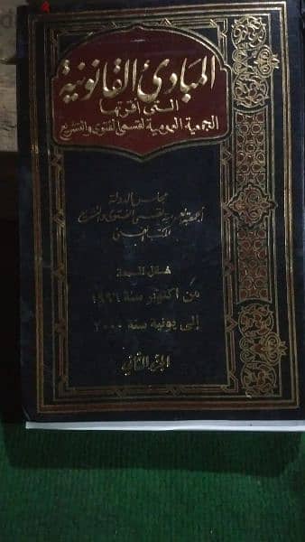 كتب مجموعة المبادئ القانونية 13