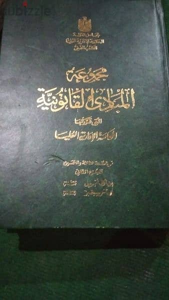 كتب مجموعة المبادئ القانونية 15