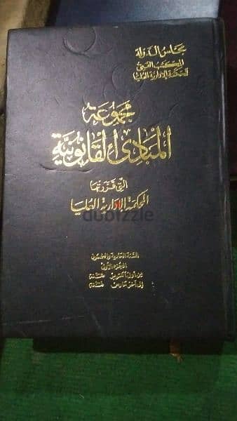 كتب مجموعة المبادئ القانونية 17