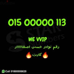 للبيع رقم وي عالمي 00000 بسعر مميز نقل الملكيه في اي محافظة ف مصر 0