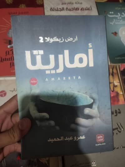 رواية أماريتا